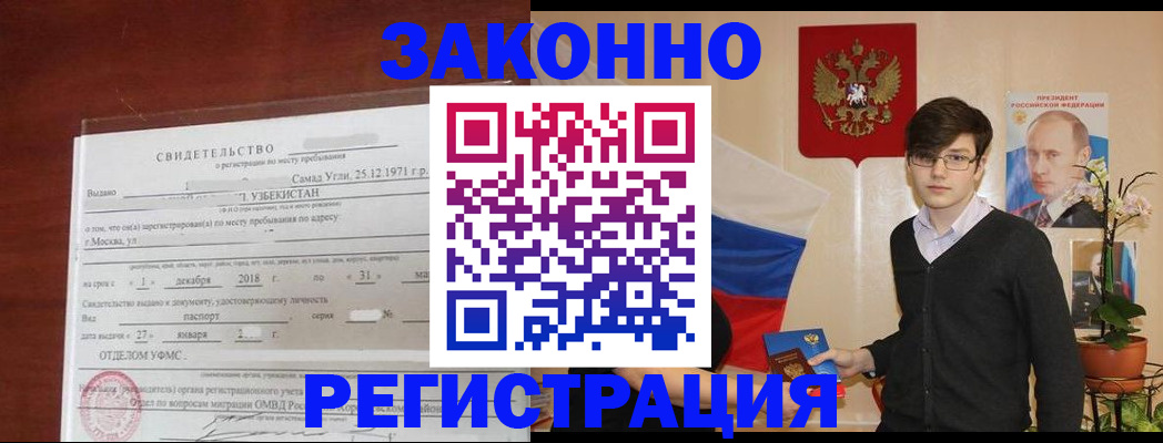 прописка ребенка в Вологодской области